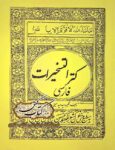 دانلود کتاب کنز التسخیرات