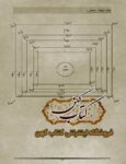 دانلود کتاب کنز التسخیرات