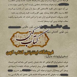 تصویر فهرست مطالب: فهرست موضوعات کتاب کنز التسخیرات