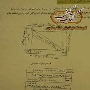 دانلود کتاب مفتاح طلاسم کنوز دایره المعارف و رمزگشایی جامع انواع طلسمات