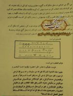 دانلود کتاب مفتاح طلاسم کنوز دایره المعارف و رمزگشایی جامع انواع طلسمات