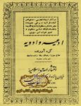 دانلود کتاب ادعیه و ادویه جفر