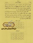 دانلود کتاب ادعیه و ادویه جفر