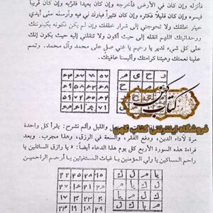 دانلود کتاب بحر الغرائب منتخب الختوم