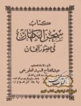 دانلود کتاب سحر الکهان فی حضور الجان