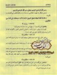 دانلود کتاب کشکول منتظری
