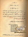 دانلود کتاب السحر الاحمر والکبریت الافخر اول کتاب عن السحر فی المغرب ابواب محبة فوائد روحانیة فک المربوط زواج البائر