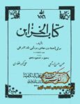 دانلود کتاب الخزائن