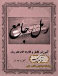دانلود کتاب رمل جامع آموزش کامل و گام به گام علم رمل