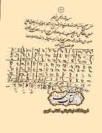 دانلود کتاب رموز الغرائب کشف علینا
