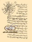 دانلود کتاب رموز الغرائب کشف علینا