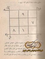 دانلود كتاب سحر فرعون وعجائب الكون