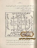 دانلود كتاب سحر فرعون وعجائب الكون
