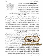 دانلود کتاب مجمع العلوم و الحروف