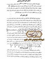 دانلود کتاب مجمع العلوم و الحروف