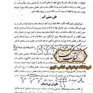دانلود کتاب مجمع العلوم و الحروف