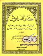 دانلود کتاب کنزالدراویش