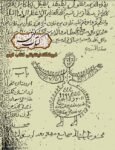 دانلود کتاب کنزالدراویش