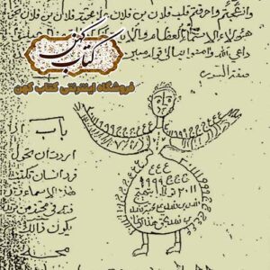 دانلود کتاب کنزالدراویش
