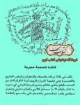 دانلود کتاب سحر العشاق فی جلب المشتاق