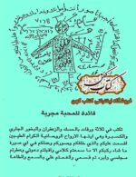 دانلود کتاب سحر العشاق فی جلب المشتاق