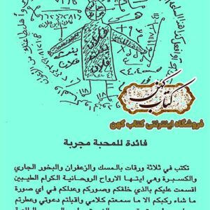 دانلود کتاب سحر العشاق فی جلب المشتاق