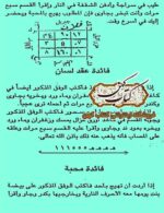 دانلود کتاب سحر العشاق فی جلب المشتاق