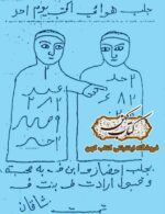 دانلود کتاب جفجف سفلی