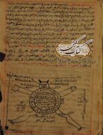 دانلود کتاب اسرار تمخیثا از سکاکی