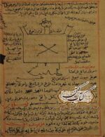 دانلود کتاب اسرار تمخیثا از سکاکی