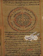 دانلود کتاب اسرار تمخیثا از سکاکی