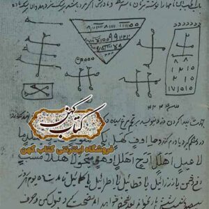 دانلود کتاب ظل‌ سحر جن