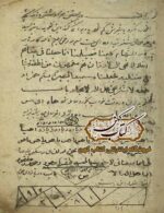 دانلود کتاب محافل الطلسمات