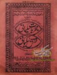 دانلود کتاب مجربات سلیمانی نقش سلیمانی