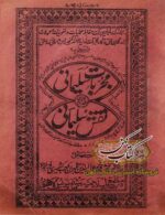 دانلود کتاب مجربات سلیمانی نقش سلیمانی
