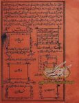 دانلود کتاب مجربات سلیمانی نقش سلیمانی