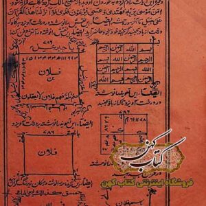 دانلود کتاب مجربات سلیمانی نقش سلیمانی