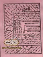 دانلود کتاب کلیات مجمع الدعوات کبیر با مقابله و تصحیح کامل از روی نسخه های مکتبه حنفیه