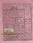 دانلود کتاب کلیات مجمع الدعوات کبیر با مقابله و تصحیح کامل از روی نسخه های مکتبه حنفیه