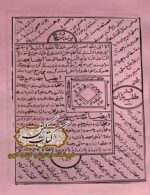 دانلود کتاب کلیات مجمع الدعوات کبیر با مقابله و تصحیح کامل از روی نسخه های مکتبه حنفیه