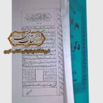 خرید کتاب بحر الغرائب مجموعه ذکر و ختم الاسماء الحسنی