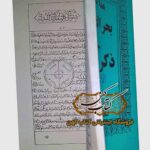 خرید کتاب بحر الغرائب مجموعه ذکر و ختم الاسماء الحسنی