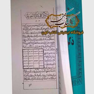 خرید کتاب بحر الغرائب مجموعه ذکر و ختم الاسماء الحسنی