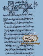 دانلود کتاب مفاتیح المغالیق