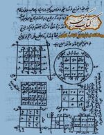 دانلود کتاب مفاتیح المغالیق
