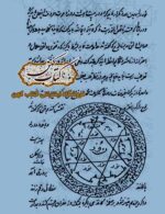 دانلود کتاب مفاتیح المغالیق