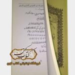 خرید کتاب مجربات ابن سنوسی مغربی فارسی