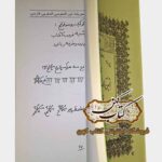 خرید کتاب مجربات ابن سنوسی مغربی فارسی