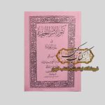 خرید کتاب کنوز الاسرار الخفیه جامع‌ترین مرجع علوم غریبه