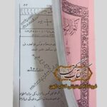 خرید کتاب کنوز الاسرار الخفیه جامع‌ترین مرجع علوم غریبه